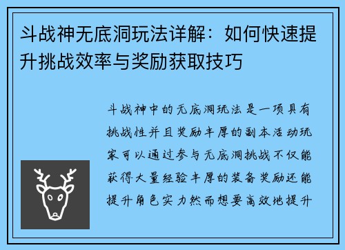 斗战神无底洞玩法详解：如何快速提升挑战效率与奖励获取技巧