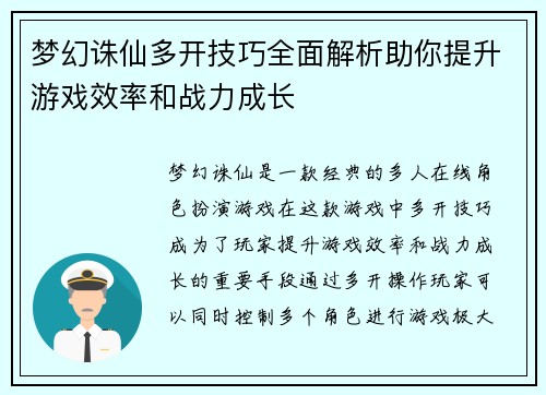 梦幻诛仙多开技巧全面解析助你提升游戏效率和战力成长