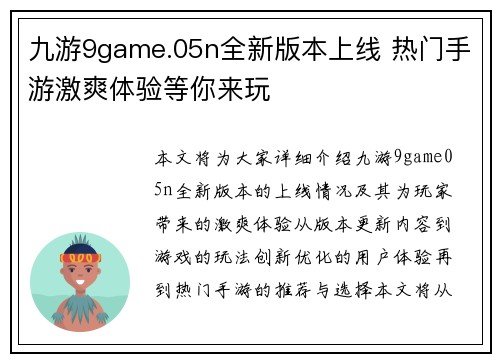 九游9game.05n全新版本上线 热门手游激爽体验等你来玩