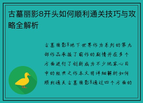 古墓丽影8开头如何顺利通关技巧与攻略全解析