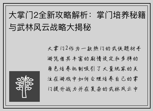 大掌门2全新攻略解析：掌门培养秘籍与武林风云战略大揭秘
