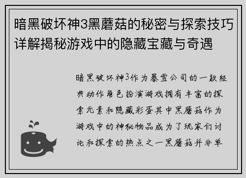 暗黑破坏神3黑蘑菇的秘密与探索技巧详解揭秘游戏中的隐藏宝藏与奇遇 暗黑破坏神3黑蘑菇的秘密与探索技巧详解揭秘游戏中的隐藏宝藏与奇遇