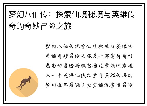 梦幻八仙传：探索仙境秘境与英雄传奇的奇妙冒险之旅