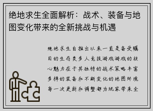 绝地求生全面解析:战术、装备与地图变化带来的全新挑战与机遇 绝地求生全面解析:战术、装备与地图变化带来的全新挑战与机遇